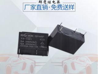 【深圳】購買優(yōu)質(zhì)小型直流繼電器,還是認(rèn)準(zhǔn)群鷹智控