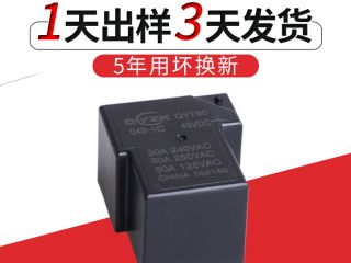 大功率電磁繼電器,免費(fèi)送樣,使用壽命長,您只有選群鷹智控