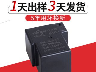  [5v30a繼電器]深圳客戶對(duì)群鷹智控5v30a繼電器產(chǎn)品很滿意 批量定購