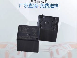 24v電磁繼電器,廠家直銷,為客戶省錢省錢，再省錢