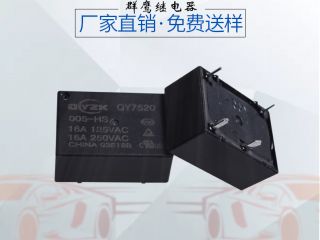 【深圳】采購(gòu)HF7520微型繼電器，群鷹智控的客戶又多了一位！